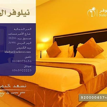 Nelover Al Khobar Hotel ภายนอก รูปภาพ
